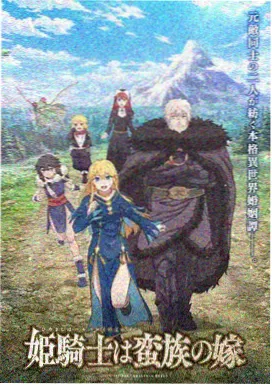 动漫排行榜 第四名 机械心跳
